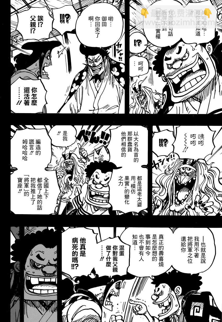 🍖ONE PIECE航海王 第969话 第6页