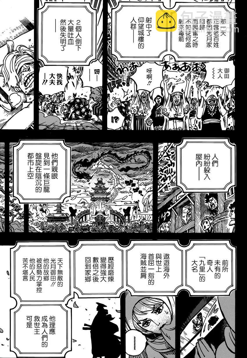 🍖ONE PIECE航海王 第969话 第7页