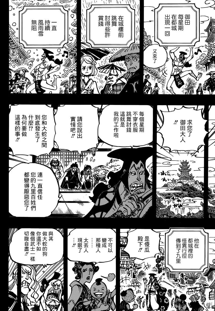🍖ONE PIECE航海王 第969话 第9页