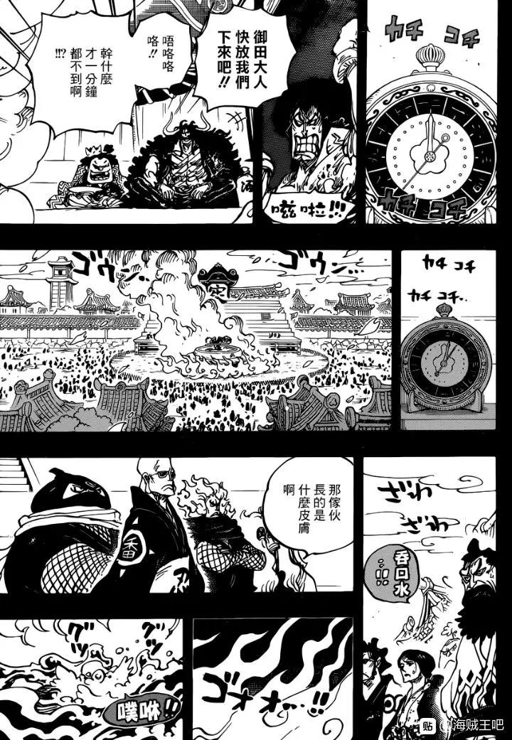 🍖ONE PIECE航海王 第971话 釜烹之刑 第10页