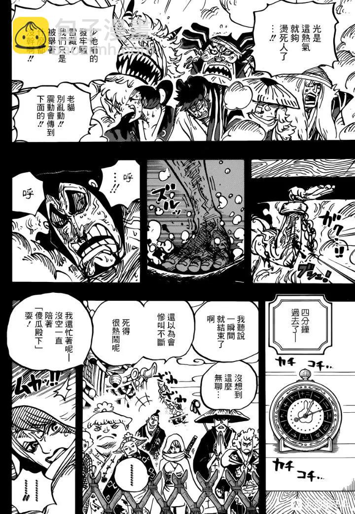 🍖ONE PIECE航海王 第971话 釜烹之刑 第11页