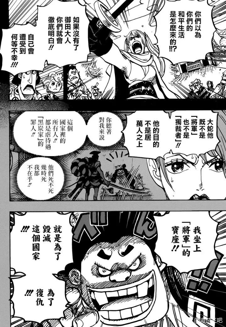 🍖ONE PIECE航海王 第971话 釜烹之刑 第13页