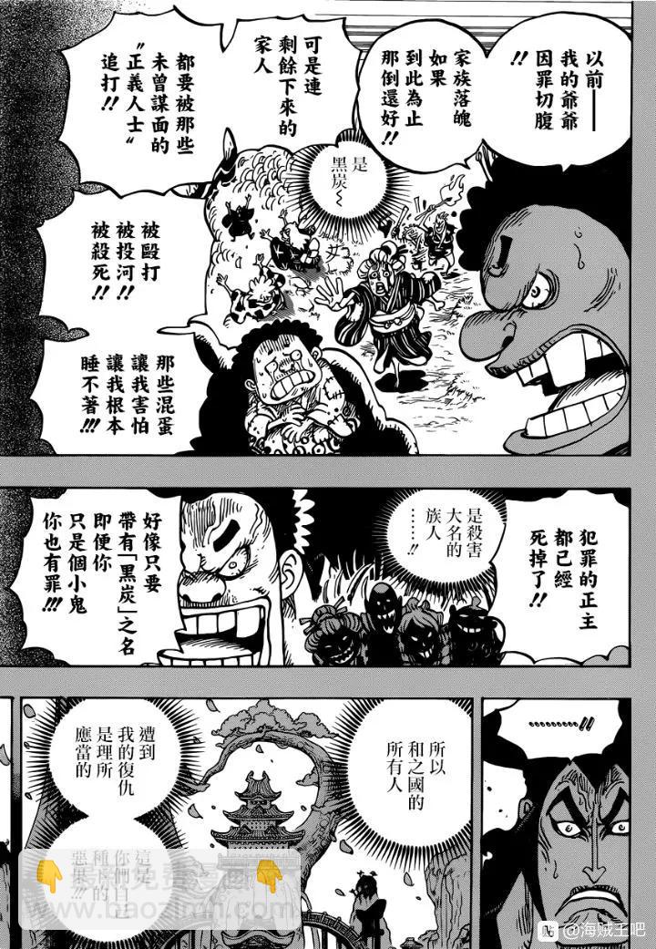 🍖ONE PIECE航海王 第971话 釜烹之刑 第14页