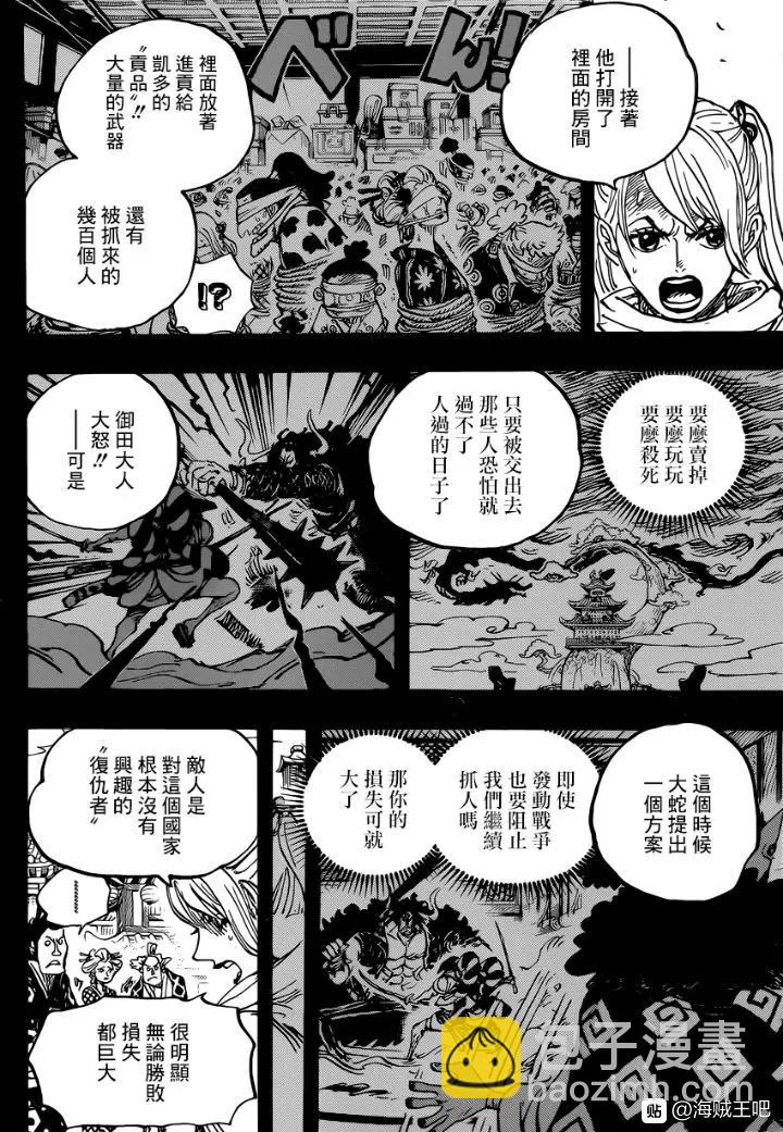 🍖ONE PIECE航海王 第971话 釜烹之刑 第15页