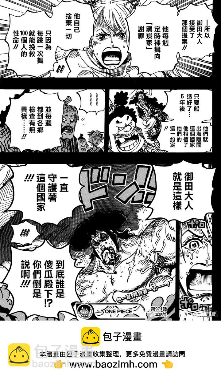 🍖ONE PIECE航海王 第971话 釜烹之刑 第16页