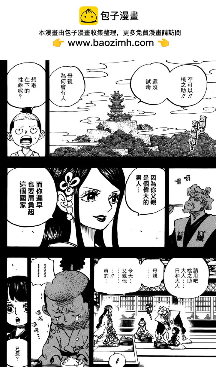 🍖ONE PIECE航海王 第971话 釜烹之刑 第2页