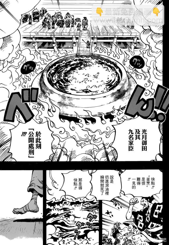 🍖ONE PIECE航海王 第971话 釜烹之刑 第3页