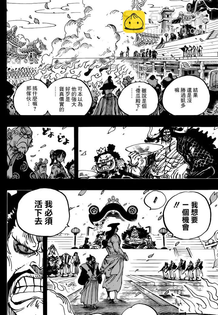 🍖ONE PIECE航海王 第971话 釜烹之刑 第4页