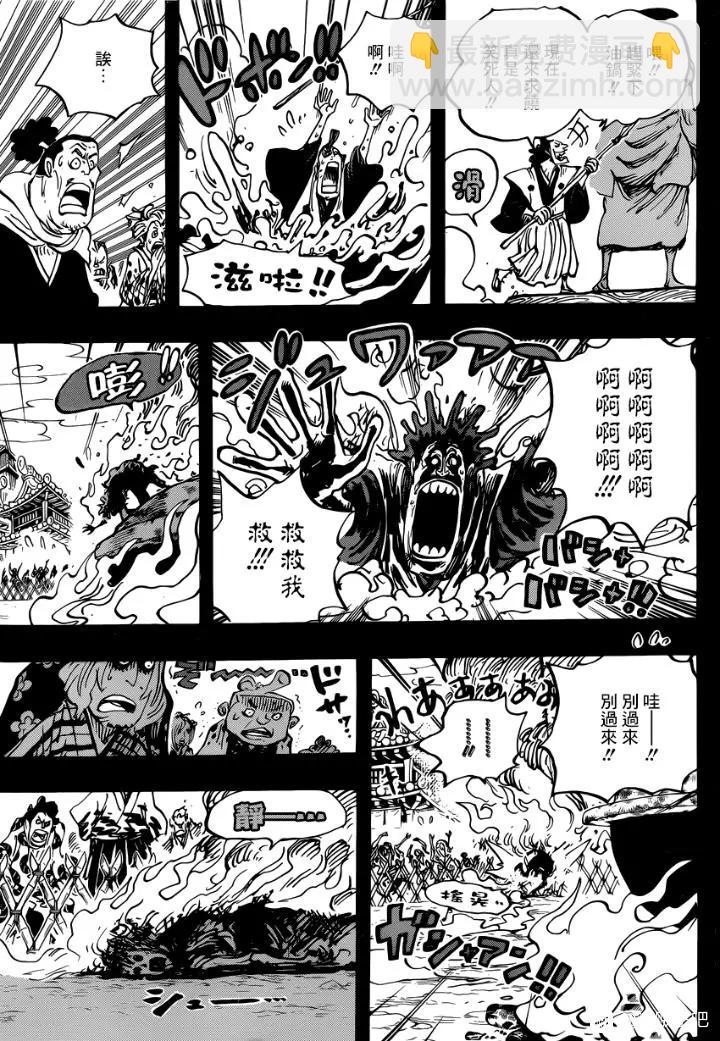 🍖ONE PIECE航海王 第971话 釜烹之刑 第5页