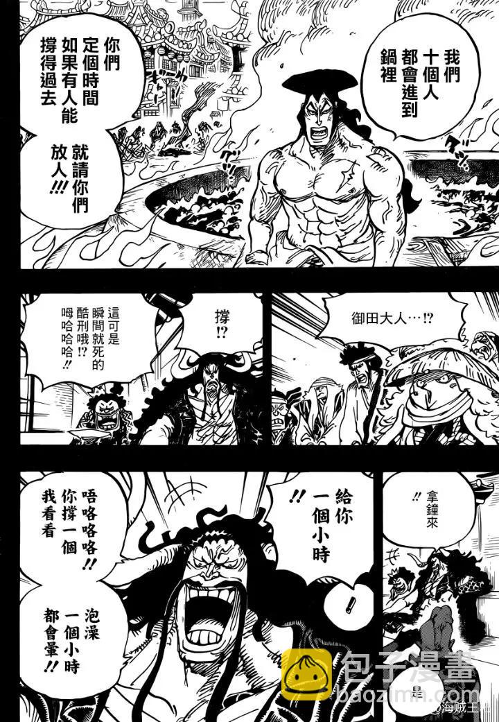 🍖ONE PIECE航海王 第971话 釜烹之刑 第6页