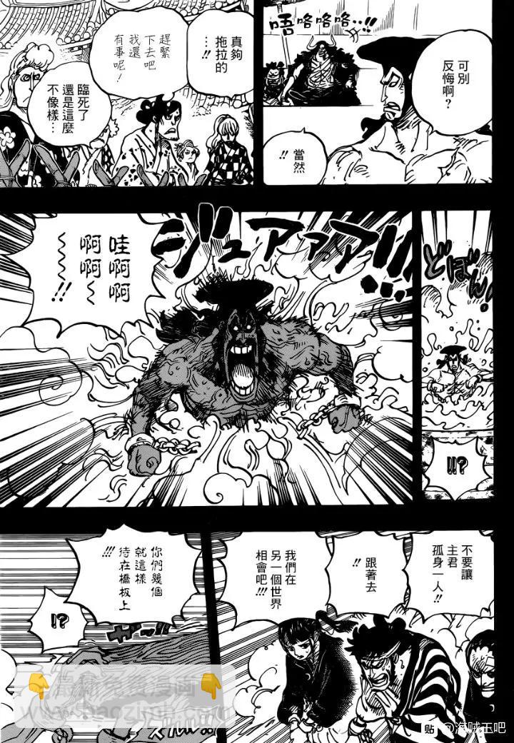 🍖ONE PIECE航海王 第971话 釜烹之刑 第7页