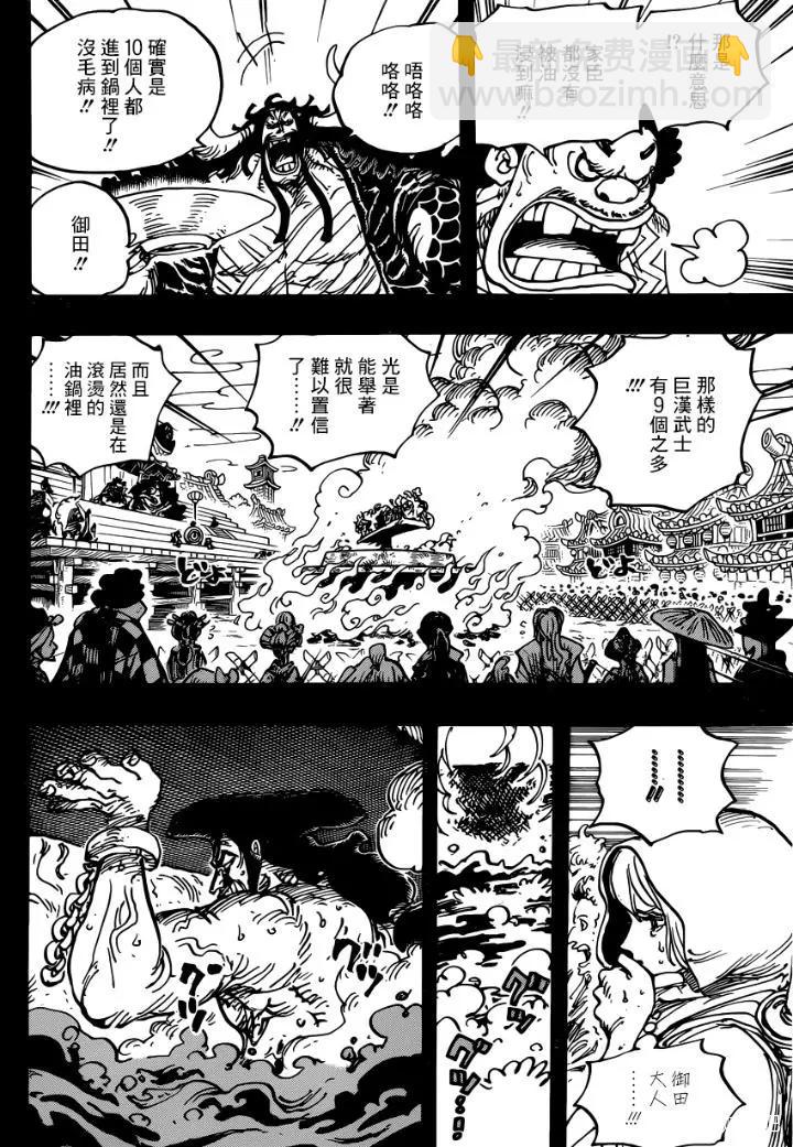 🍖ONE PIECE航海王 第971话 釜烹之刑 第9页