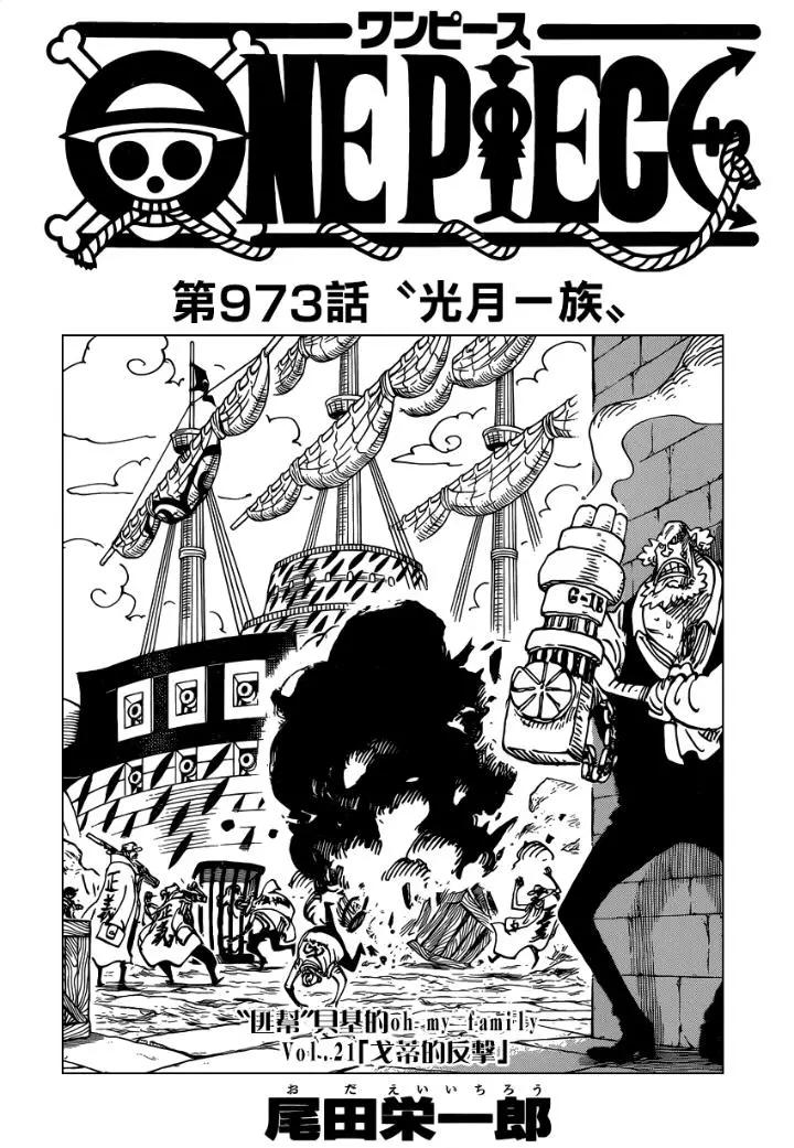 🍖ONE PIECE航海王 第973话 光月一族 第1页