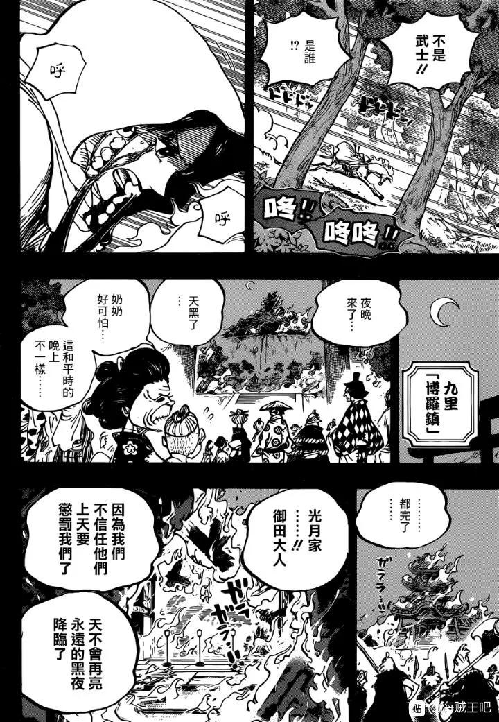 🍖ONE PIECE航海王 第973话 光月一族 第10页