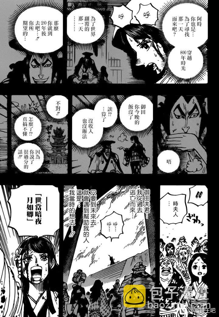 🍖ONE PIECE航海王 第973话 光月一族 第11页