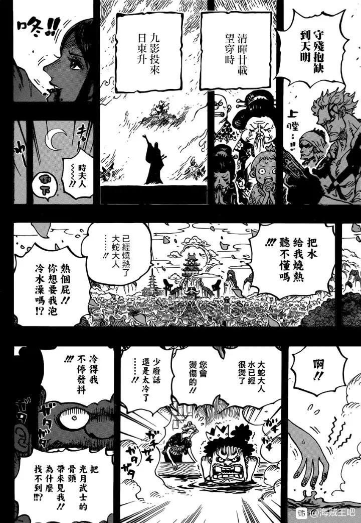 🍖ONE PIECE航海王 第973话 光月一族 第12页
