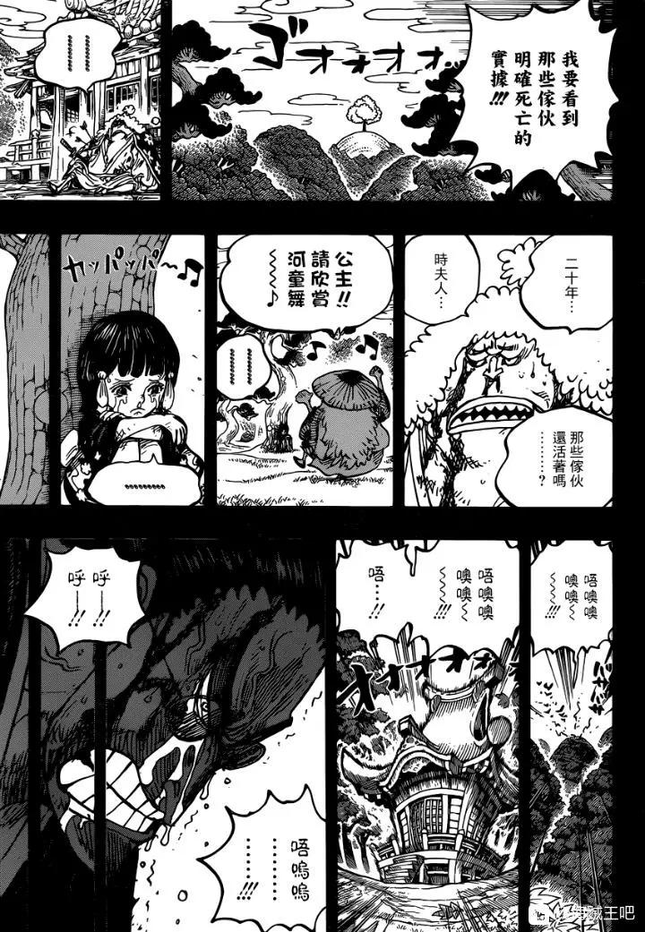 🍖ONE PIECE航海王 第973话 光月一族 第13页