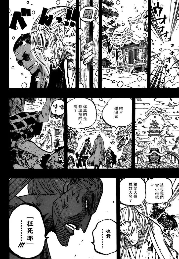 🍖ONE PIECE航海王 第973话 光月一族 第14页