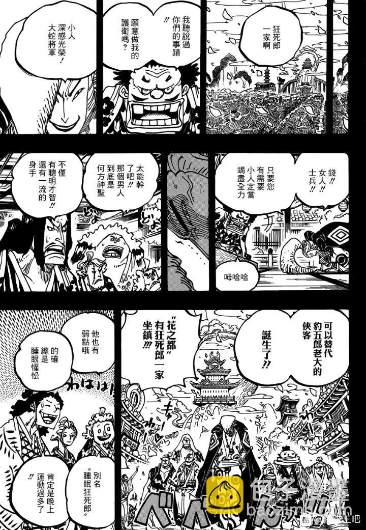 🍖ONE PIECE航海王 第973话 光月一族 第15页