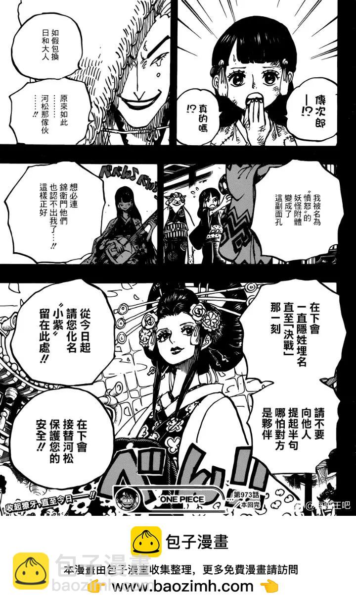 🍖ONE PIECE航海王 第973话 光月一族 第17页