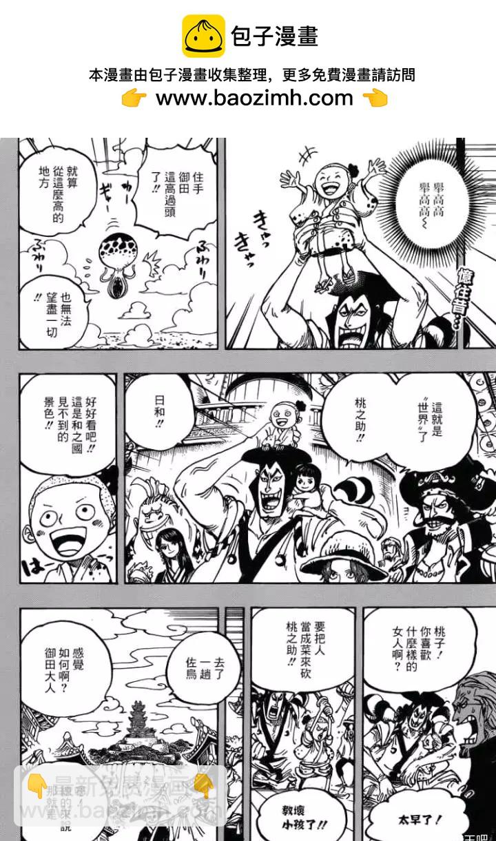 🍖ONE PIECE航海王 第973话 光月一族 第2页