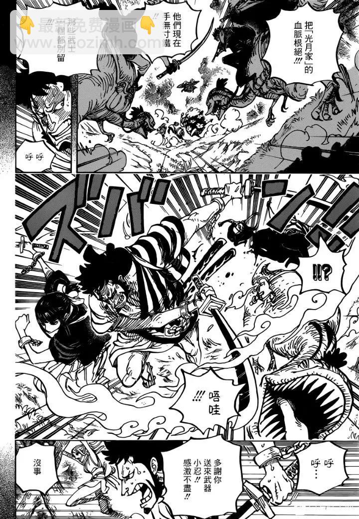 🍖ONE PIECE航海王 第973话 光月一族 第4页