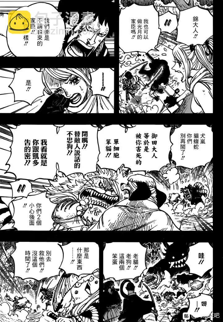🍖ONE PIECE航海王 第973话 光月一族 第5页