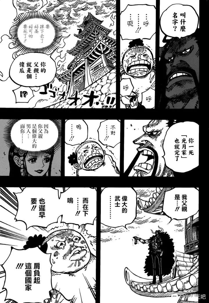 🍖ONE PIECE航海王 第973话 光月一族 第7页