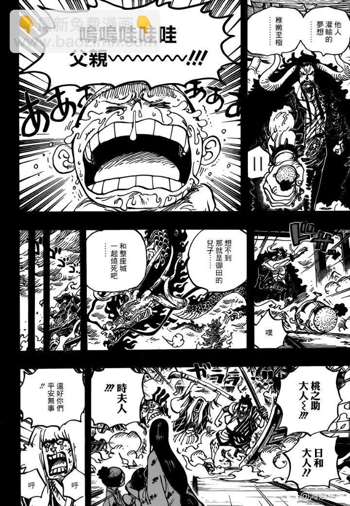 🍖ONE PIECE航海王 第973话 光月一族 第8页
