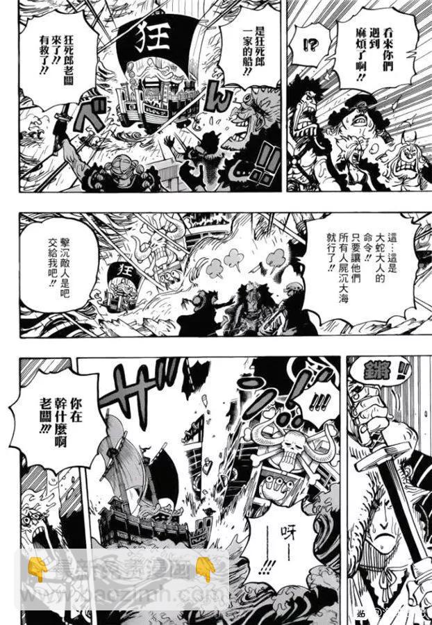 🍖ONE PIECE航海王 第975话 锦卫门一计 第10页