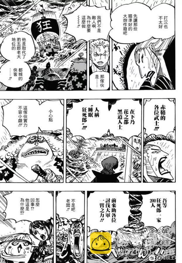 🍖ONE PIECE航海王 第975话 锦卫门一计 第11页