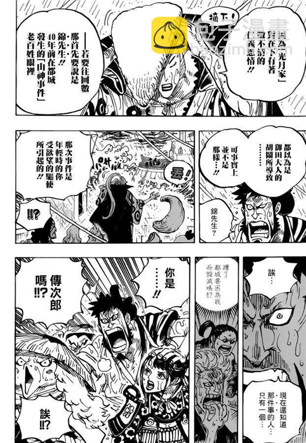 🍖ONE PIECE航海王 第975话 锦卫门一计 第12页