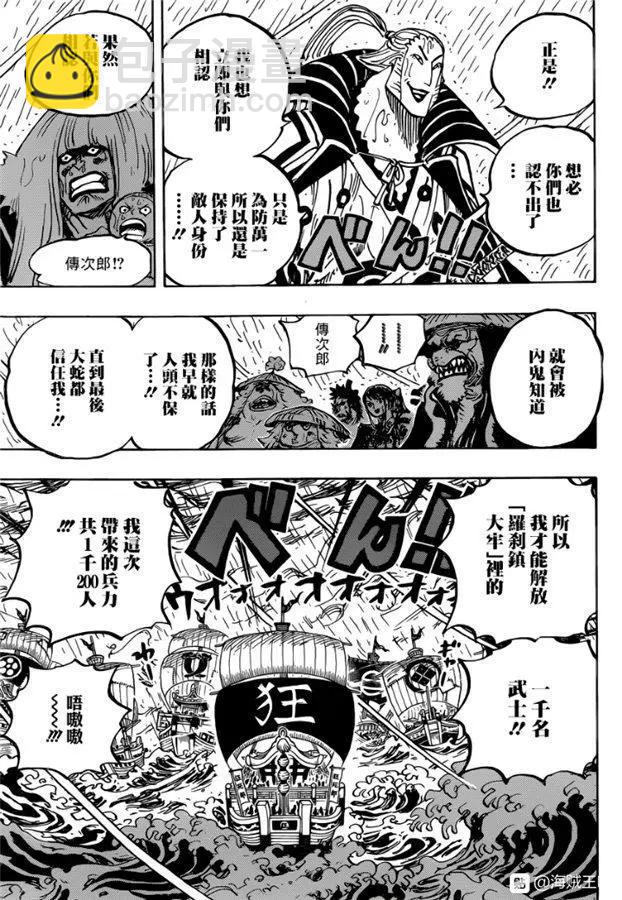 🍖ONE PIECE航海王 第975话 锦卫门一计 第13页