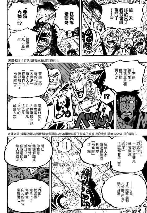 🍖ONE PIECE航海王 第975话 锦卫门一计 第14页