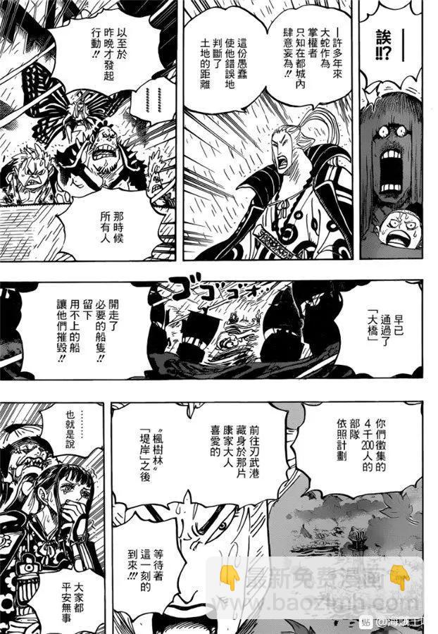 🍖ONE PIECE航海王 第975话 锦卫门一计 第15页