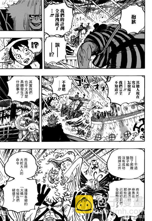 🍖ONE PIECE航海王 第975话 锦卫门一计 第5页