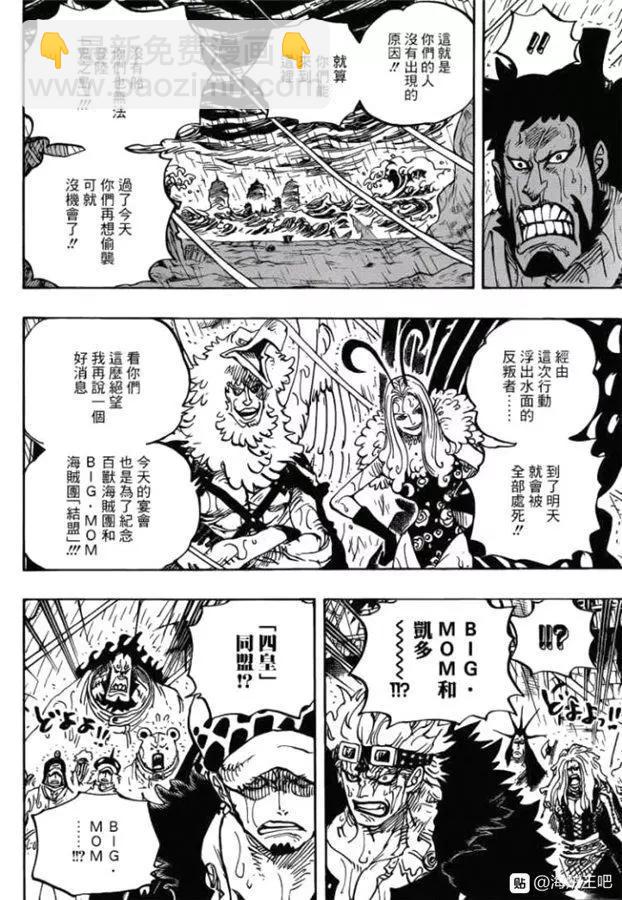 🍖ONE PIECE航海王 第975话 锦卫门一计 第6页