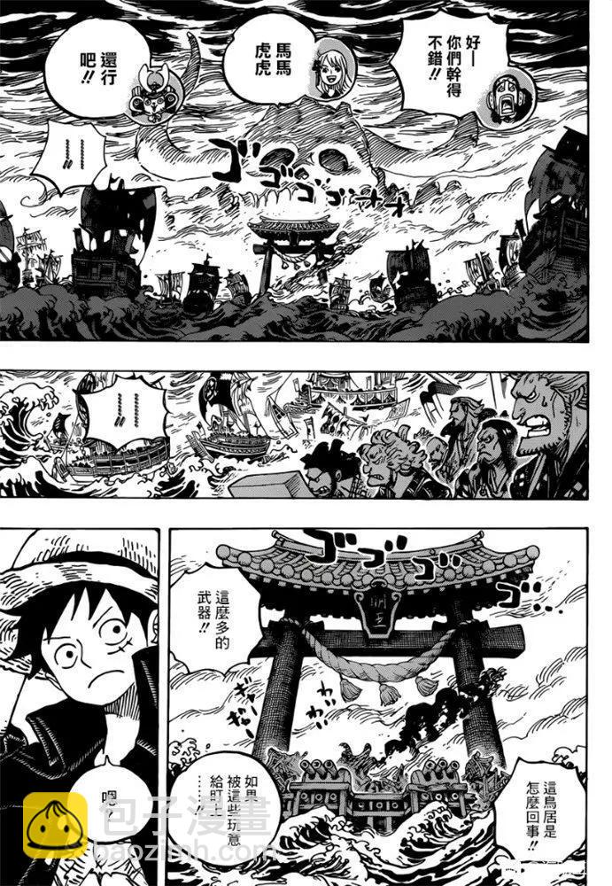 🍖ONE PIECE航海王 第977话 宴会不开啦 第11页