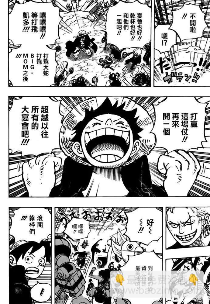 🍖ONE PIECE航海王 第977话 宴会不开啦 第13页