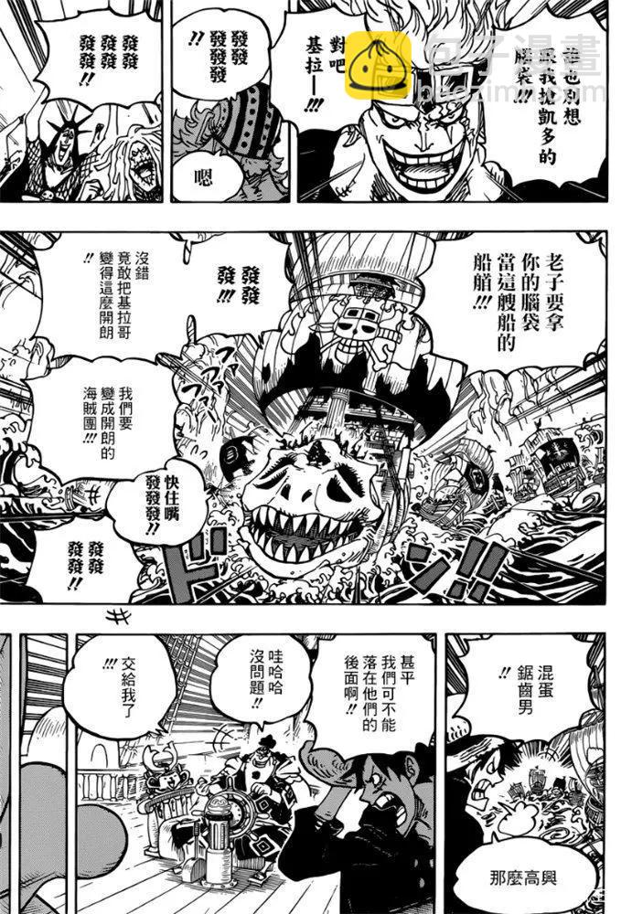 🍖ONE PIECE航海王 第977话 宴会不开啦 第14页