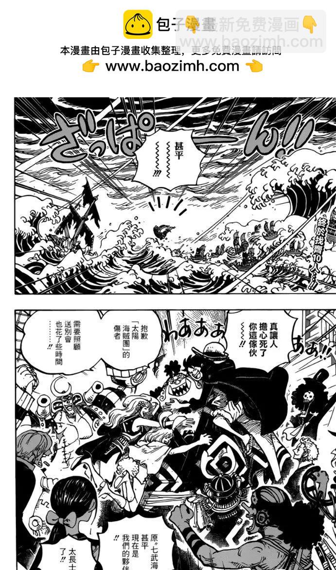 🍖ONE PIECE航海王 第977话 宴会不开啦 第2页
