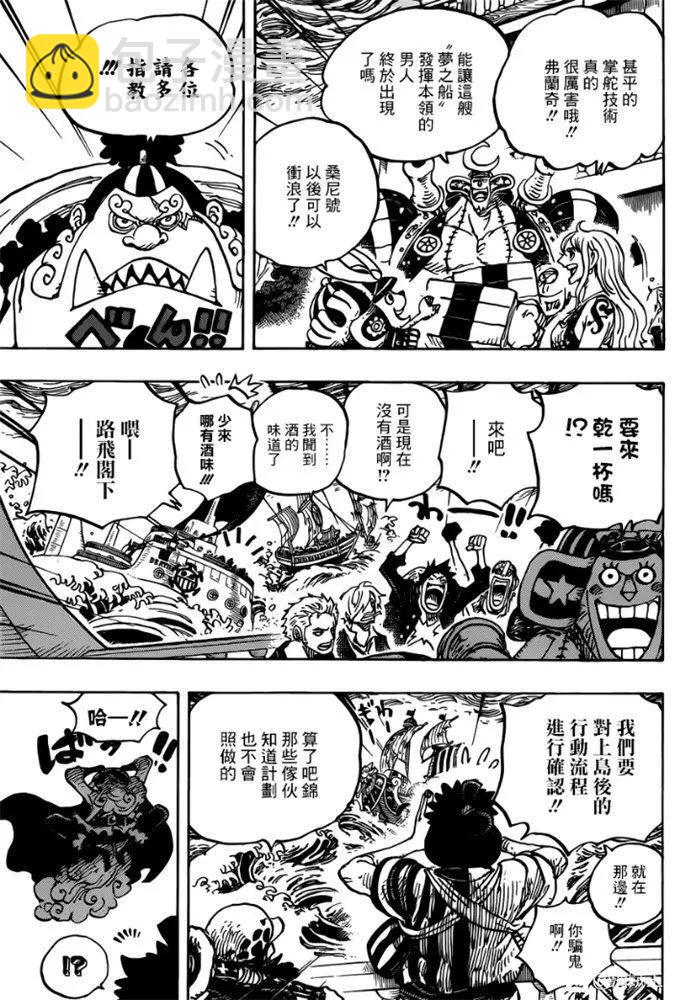 🍖ONE PIECE航海王 第977话 宴会不开啦 第3页
