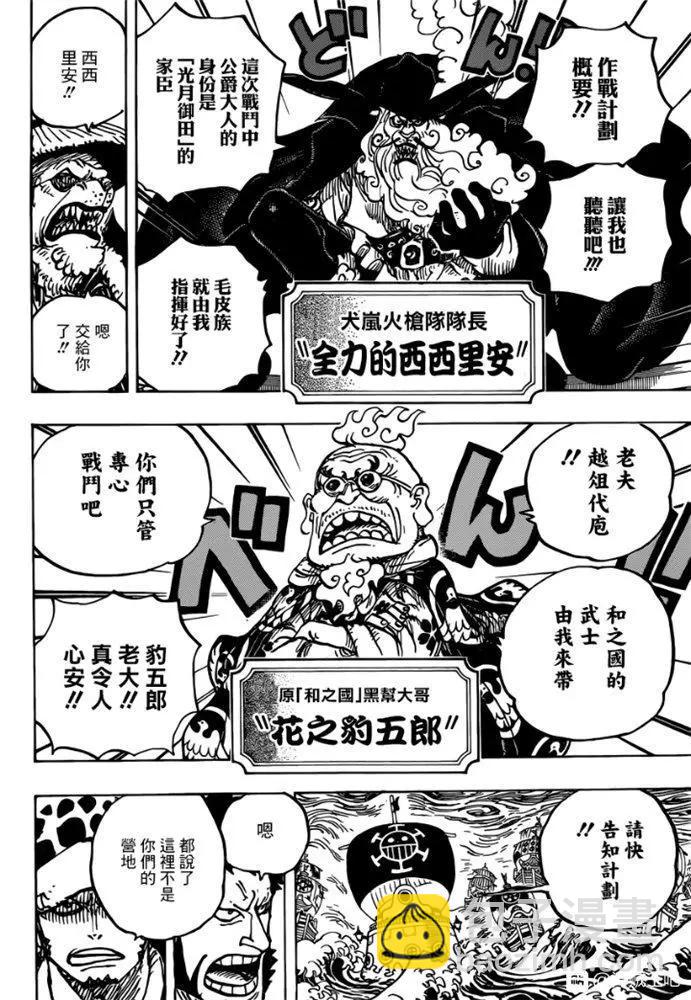 🍖ONE PIECE航海王 第977话 宴会不开啦 第4页