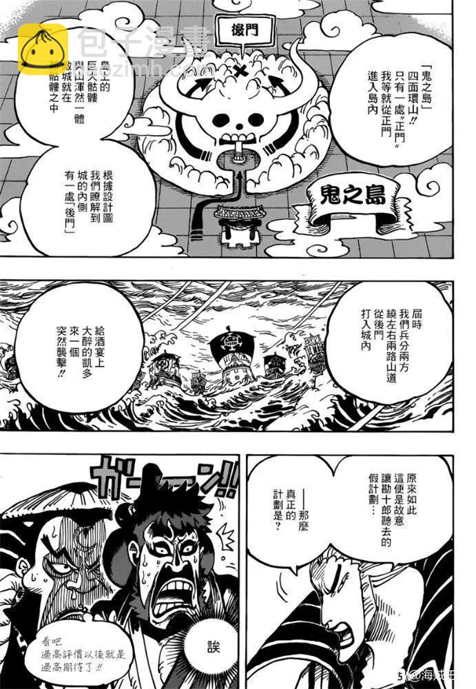 🍖ONE PIECE航海王 第977话 宴会不开啦 第5页