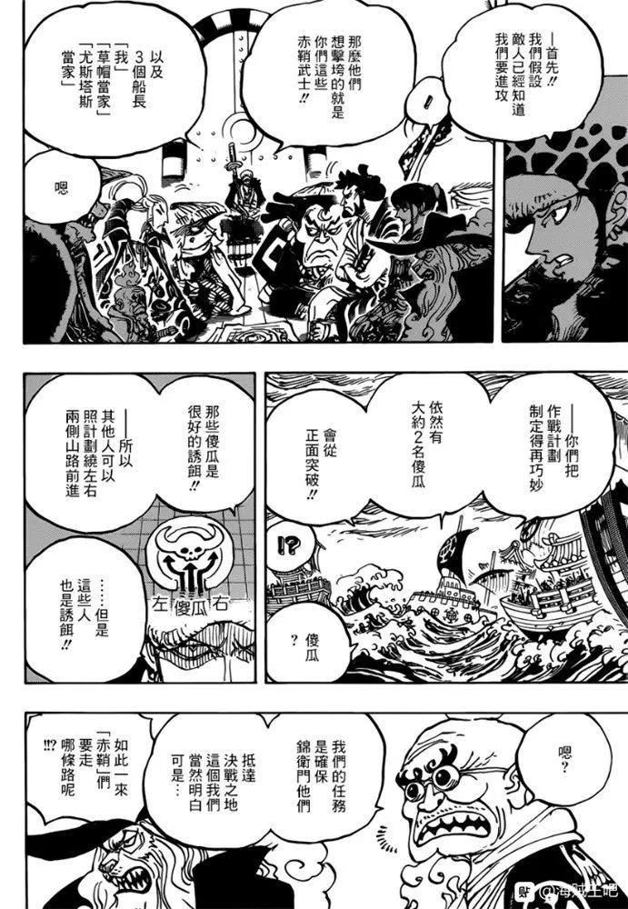 🍖ONE PIECE航海王 第977话 宴会不开啦 第6页