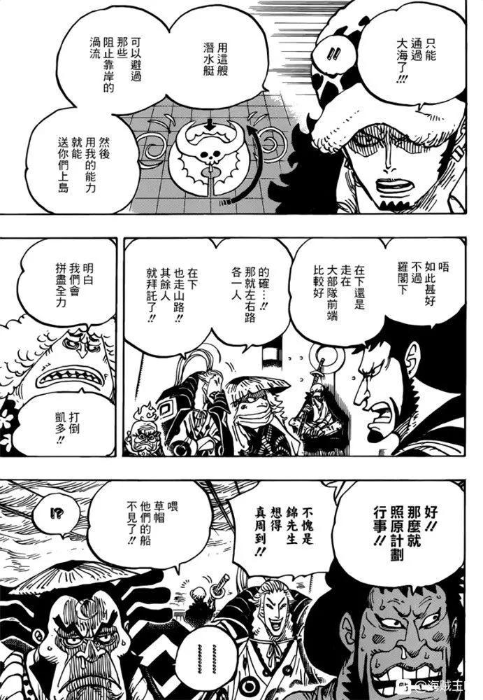 🍖ONE PIECE航海王 第977话 宴会不开啦 第7页