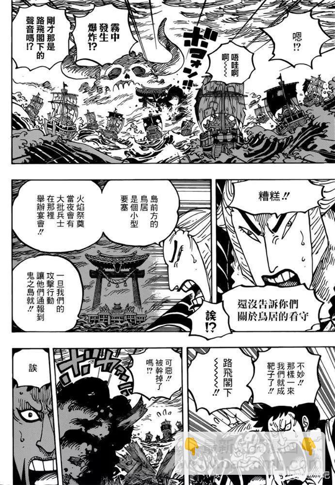 🍖ONE PIECE航海王 第977话 宴会不开啦 第8页