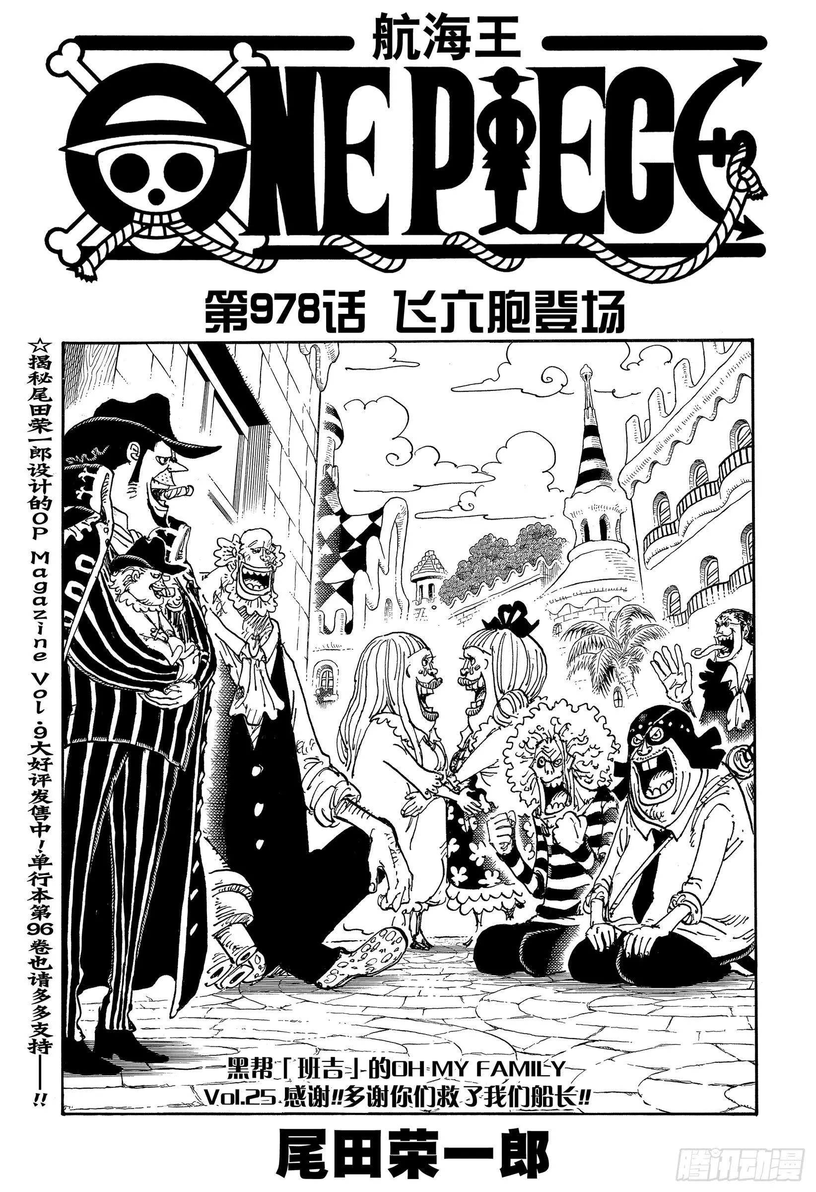 🍖ONE PIECE航海王 第978话 第1页