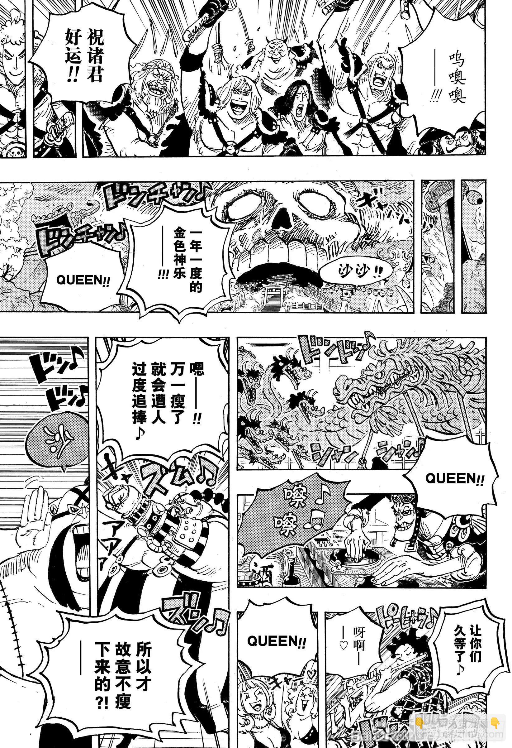 🍖ONE PIECE航海王 第978话 第11页