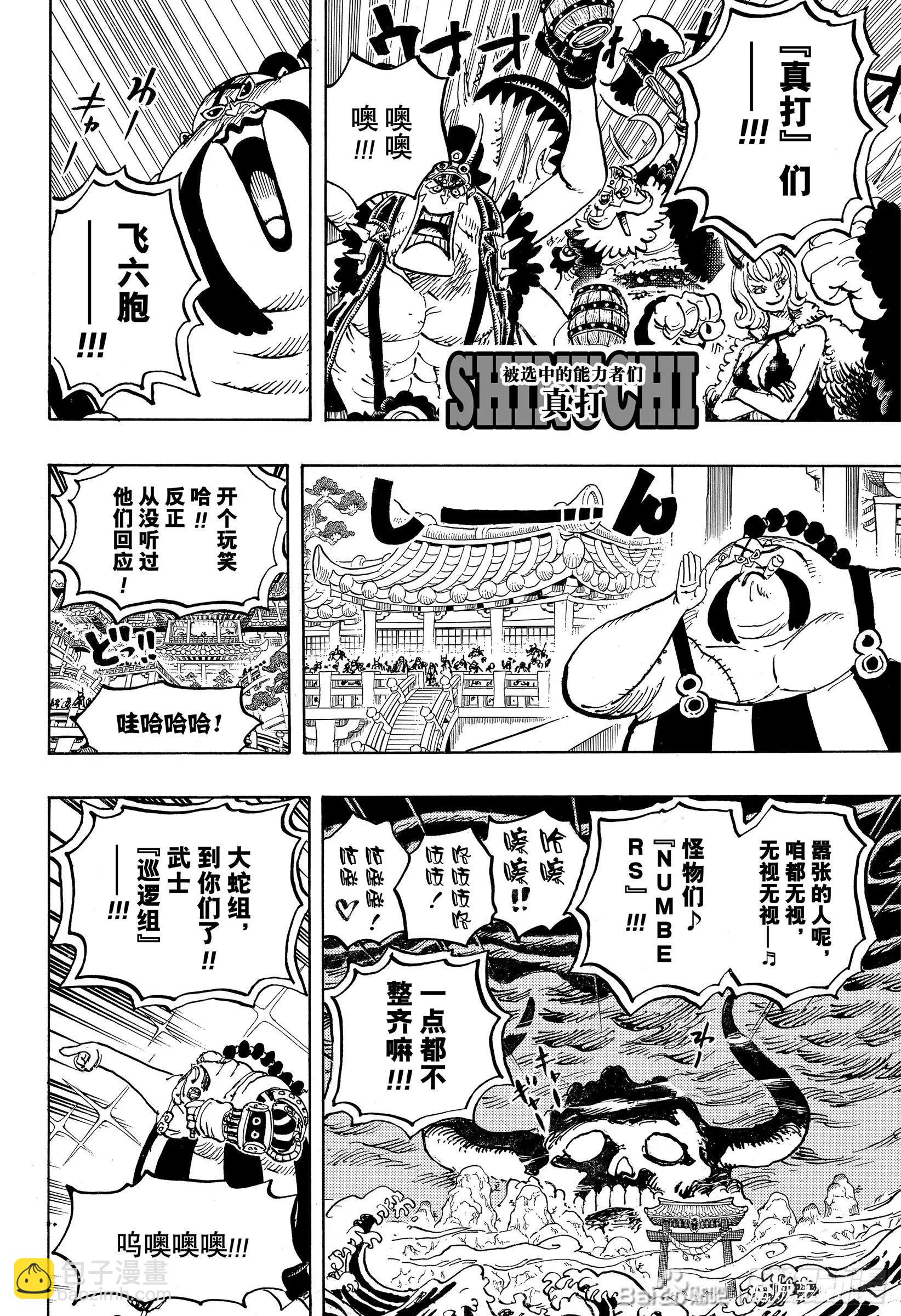 🍖ONE PIECE航海王 第978话 第14页